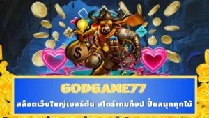 GODGAME77