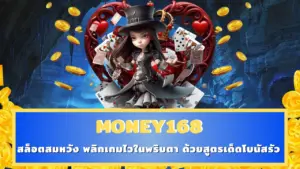 MONEY168